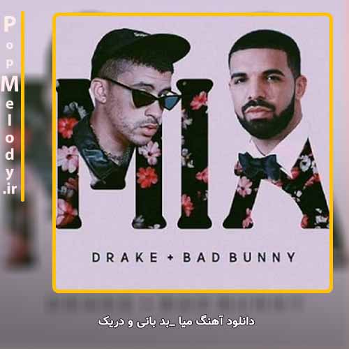دانلود آهنگ Bad Bunny Ft Drake mia
